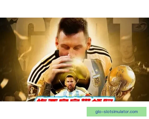 马斯切拉诺确认梅西出征2026美加墨世界杯前景明朗引热议足坛