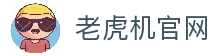 老虎机游戏官网|无需注册即可畅玩